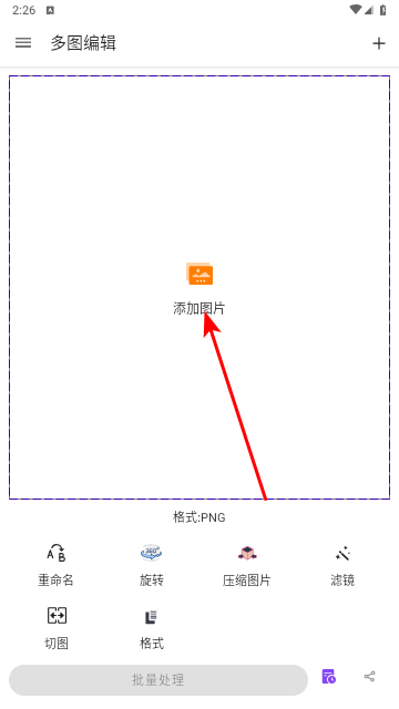 多图编辑免费版