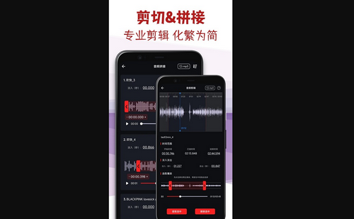 音频剪辑专家最新版