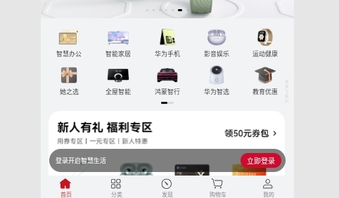 华为商城(VMALL)APP