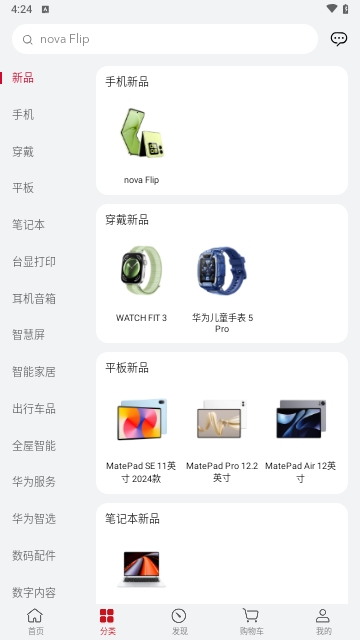 华为商城(VMALL)APP