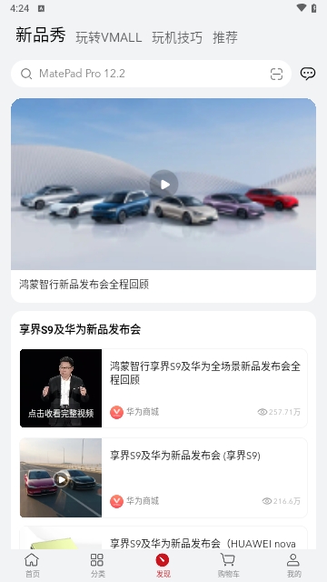 华为商城(VMALL)APP