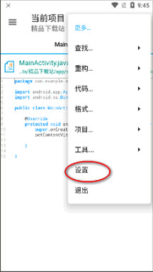 AIDE Pro Max中文汉化版