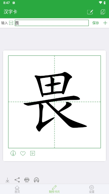 汉字卡