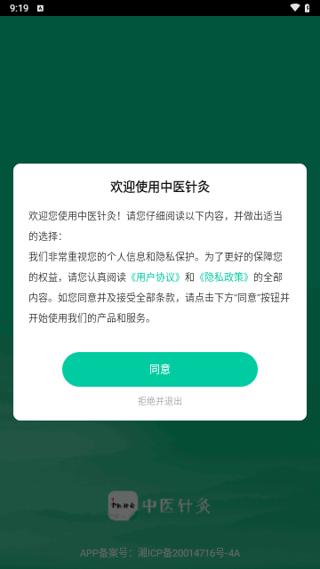 中医针灸官方版