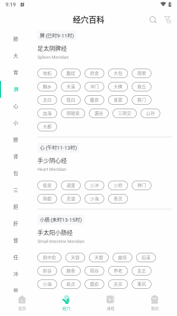 中医针灸官方版