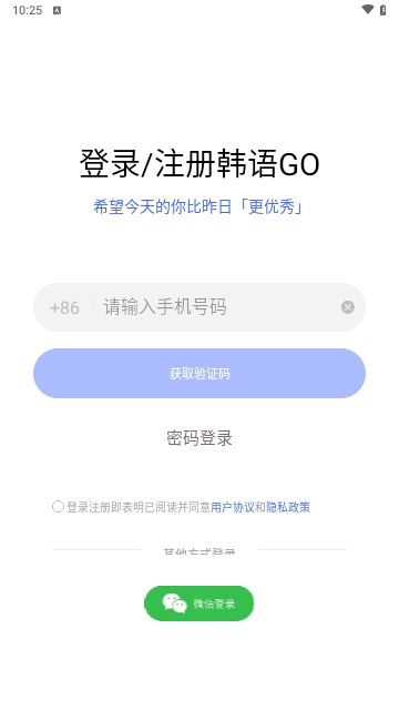 韩语GO学习背单词手机版