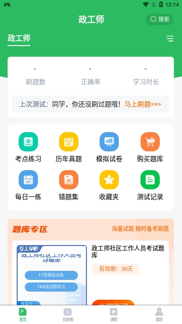 政工师APP