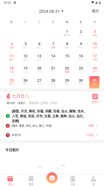 日历相机官方版