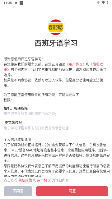 西班牙语学习最新版