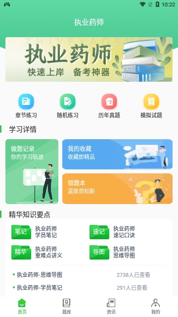 药师刷题宝最新版