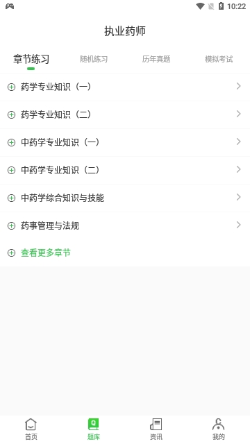 药师刷题宝最新版