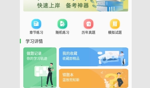 药师刷题宝最新版