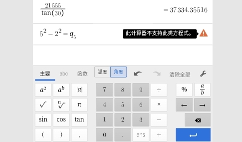 Desmos Scientific科学计算器APP