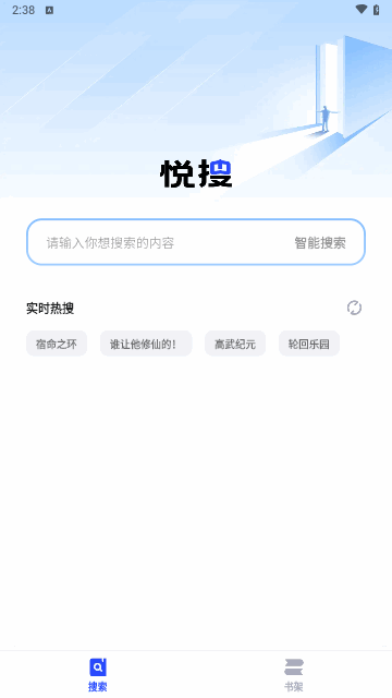 悦搜浏览器最新版