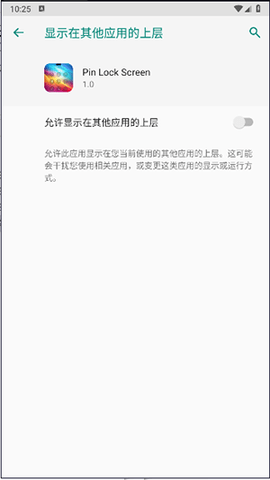 PIN锁定屏幕手机版