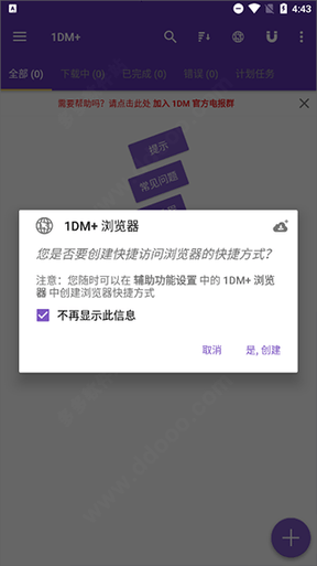 IDM下载器手机版