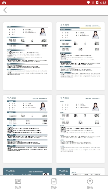 优简历手机版