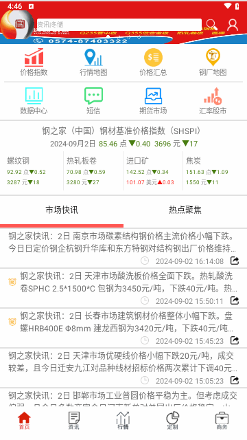 掌上钢之家最新版(钢材期货app)