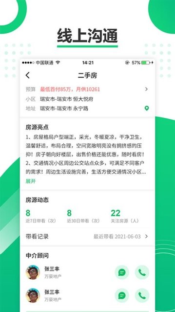 四海找房app官方版