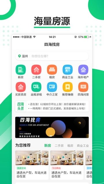 四海找房app官方版