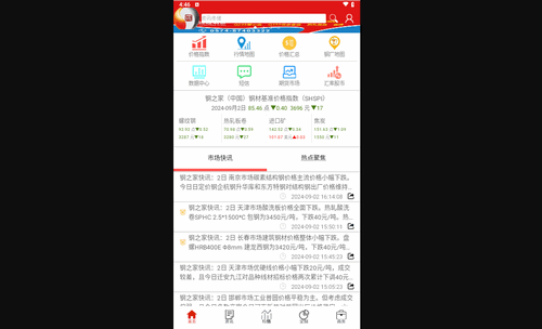 掌上钢之家最新版(钢材期货app)