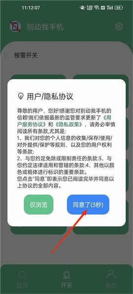 别动我手机手机版