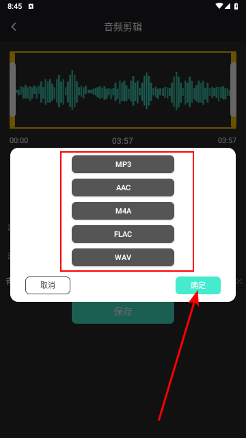 音频提取管家官方版