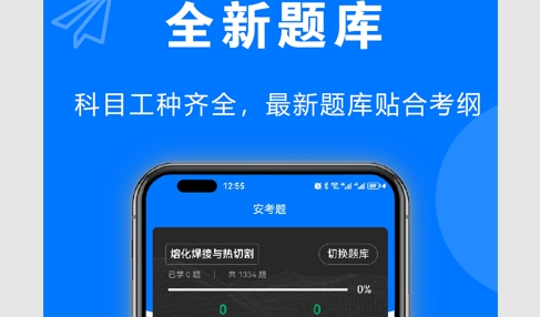 安考题官方版