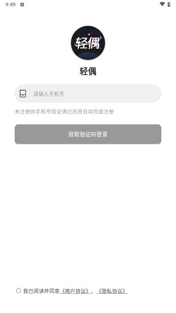 轻偶交友安卓版