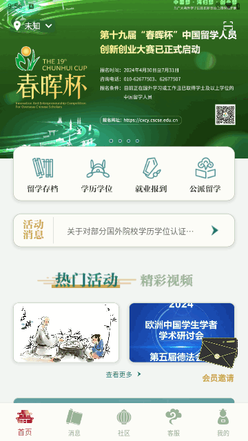 留学e网通手机版