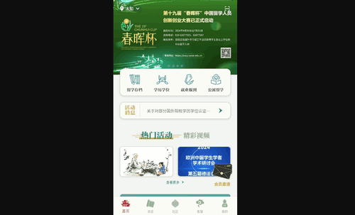 留学e网通手机版