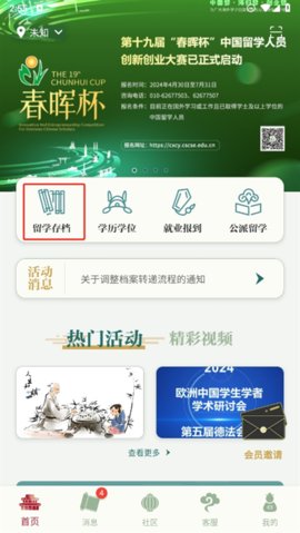 留学e网通手机版