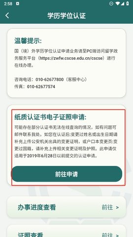 留学e网通手机版