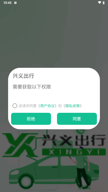 兴义出行安卓版