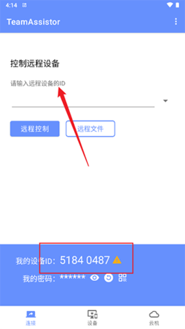 TeamAssistor远程控制APP