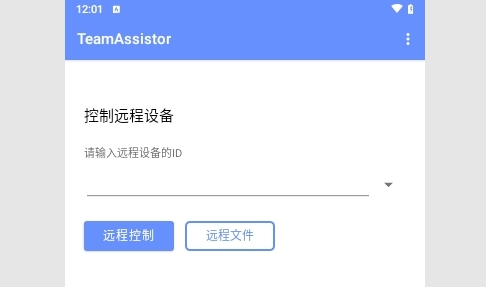 TeamAssistor远程控制APP