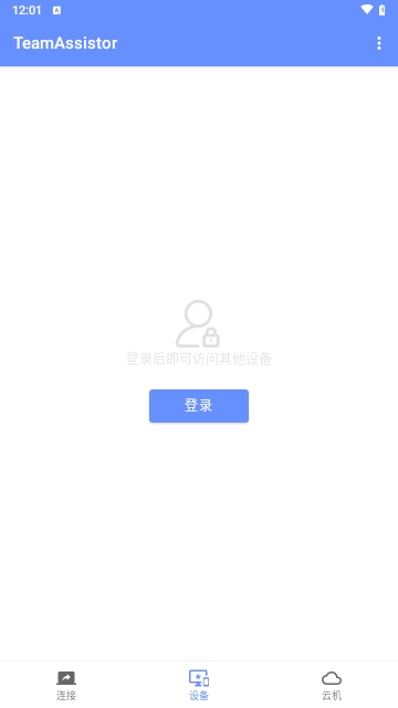 TeamAssistor远程控制APP