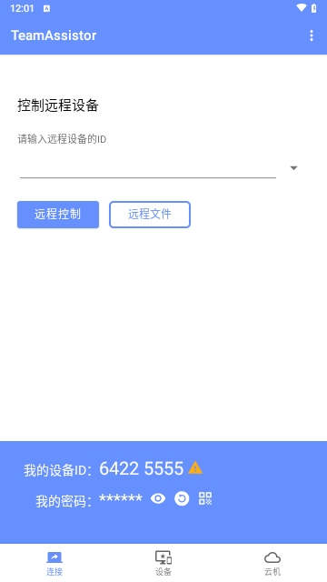 TeamAssistor远程控制APP