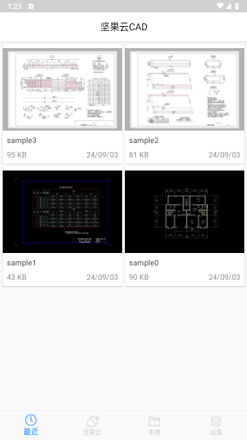 坚果云CAD免费版