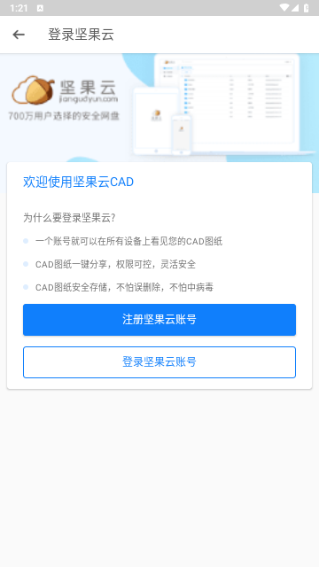 坚果云CAD免费版