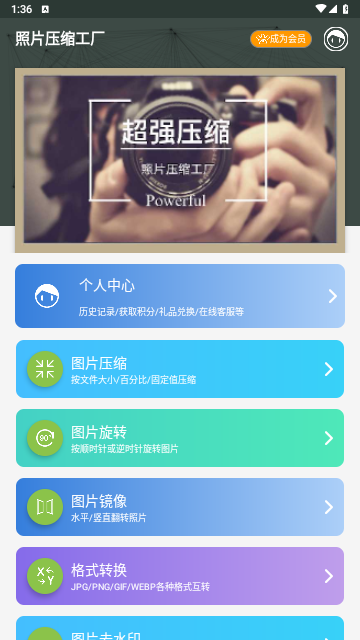 照片压缩工厂最新版