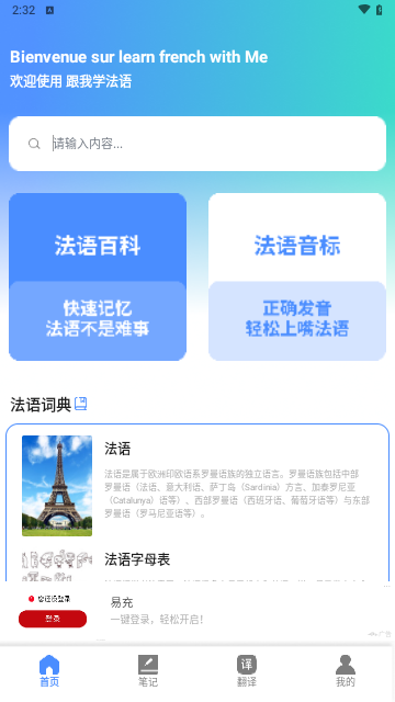 跟我学法语手机版