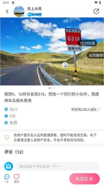 墨鱼旅行手机版