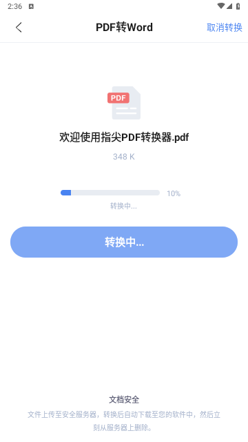 指尖PDF转换器官方版