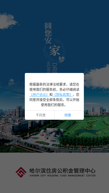 哈尔滨公积金最新版