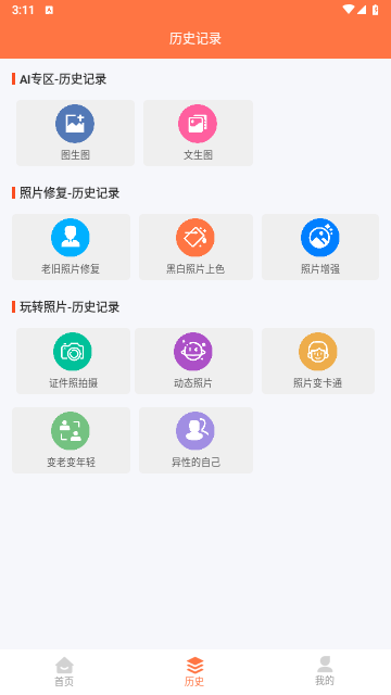 乐时照片修复官方版