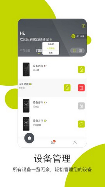 把门App官方版