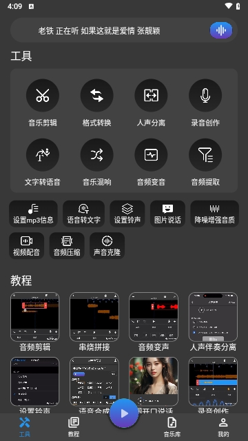 超维音乐剪辑助手手机版