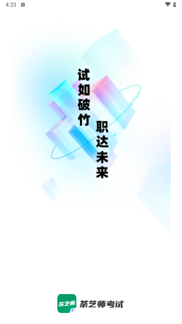 茶艺师考试聚题库最新版