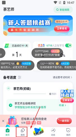 茶艺师考试聚题库最新版